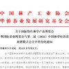 2023國(guó)際特色林草產(chǎn)品博覽會(huì)暨國(guó)際茶業(yè)博覽會(huì)