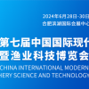 2024第七屆中國國際現(xiàn)代漁業(yè)暨漁業(yè)科技博覽會