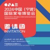 寧波家電展|2024中國(guó)(寧波)國(guó)際家電博覽會(huì)