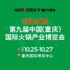 張崇會火鍋 · 第九屆中國（重慶）國際火鍋產(chǎn)業(yè)博覽會